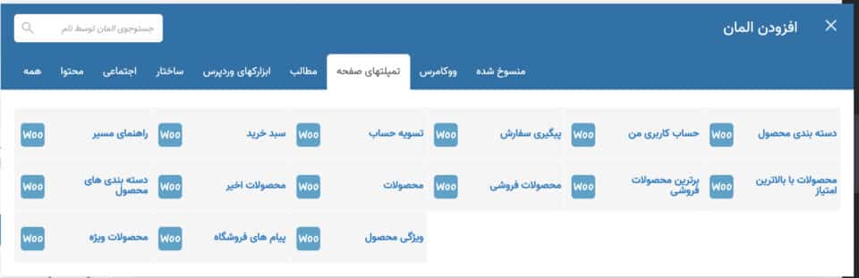 دانلود افزودنی فارسی DHWCPage برای ویژوال کامپوزر