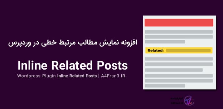 دانلود افزونه فارسی مطالب مرتبط Inline Related Posts