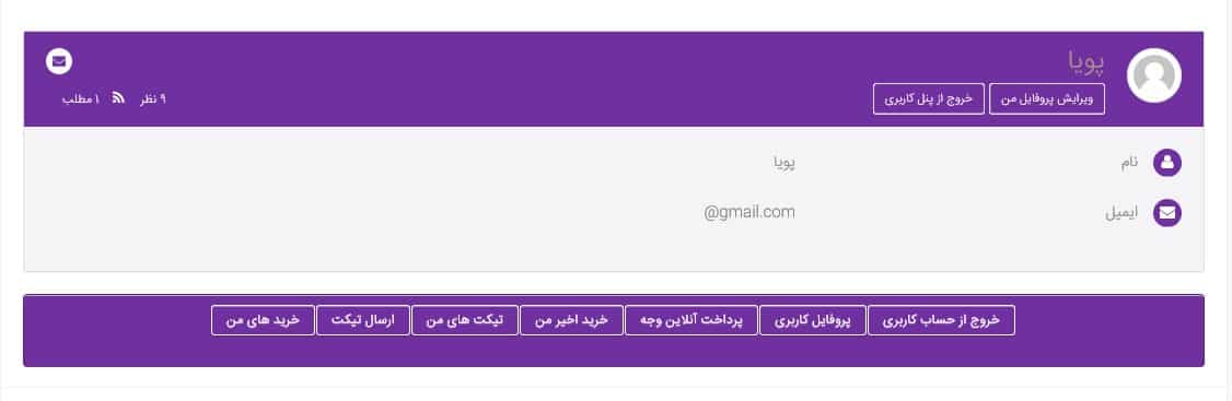 دانلود افزونه فارسی ساخت پروفایل کاربری UPME