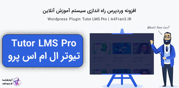 دانلود افزونه فارسی تیوتر Tutor LMS Pro 