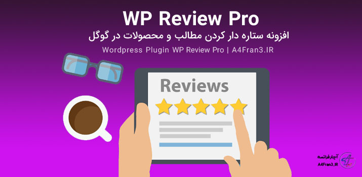 دانلود افزونه فارسی WP Review Pro