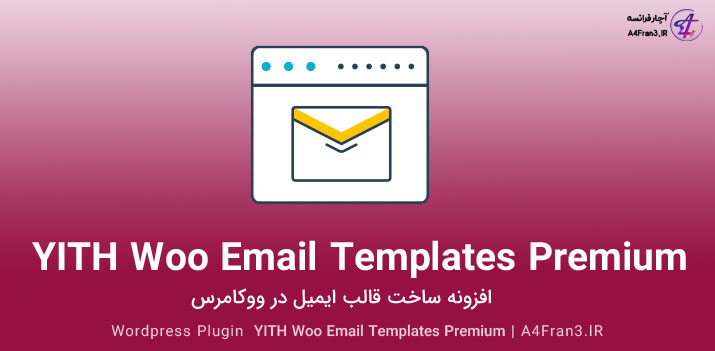 دانلود افزونه فارسی YITH Woo Email Templates Premium