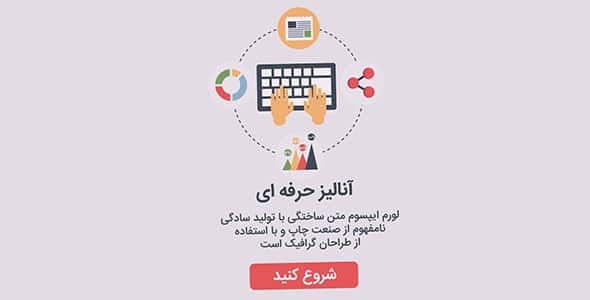 دانلود موشن گرافیک فارسی طراحی فلت آنالیز و تجارت