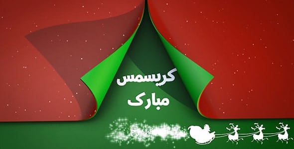 دانلود موشن گرافیک فارسی اینترو کریسمس