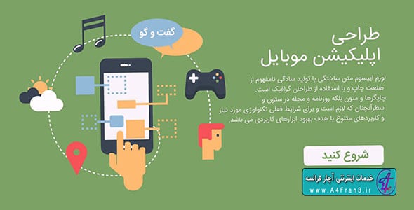 دانلود موشن گرافیک فارسی طراحی اپلیکیشن موبایل
