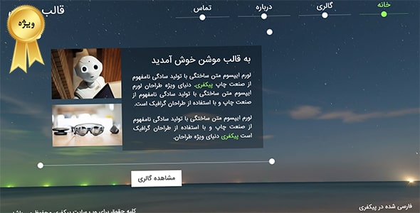 دانلود قالب تک صفحه فارسی HTML موشن