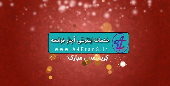 دانلود موشن گرافیک فارسی لوگو کریسمس