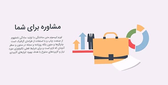 دانلود موشن گرافیک فارسی با مفهوم مشاوره و تبلیغات