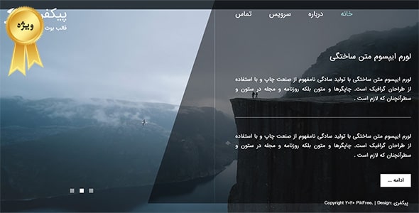 دانلود قالب فارسی HTML شخصی