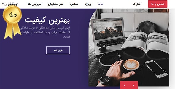 دانلود قالب تک صفحه HTML فارسی اکسپرت