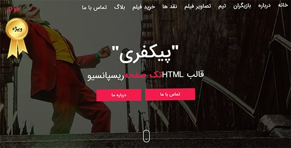 دانلود قالب HTML فارسی جوکر