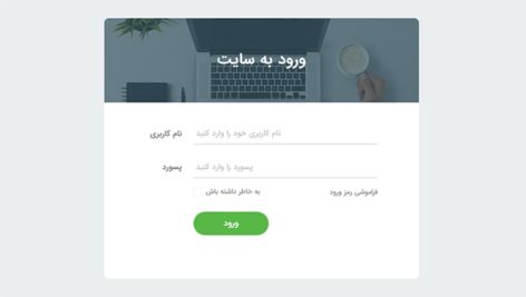 دانلود قالب HTML فارسی قالب فرم ورود به سایت