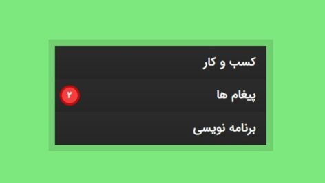 دانلود قالب HTML فارسی منو با نوتیفیکیشن عدد