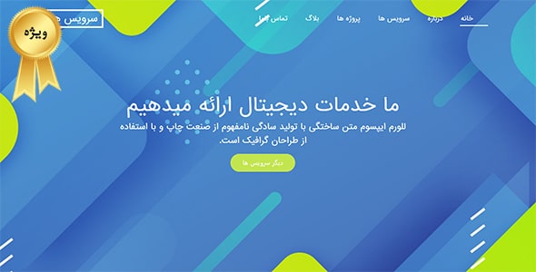 دانلود قالب HTML فارسی سرویس ها و شرکتی