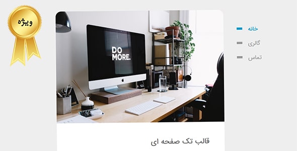 دانلود قالب تک صفحه HTML فارسی شخصی