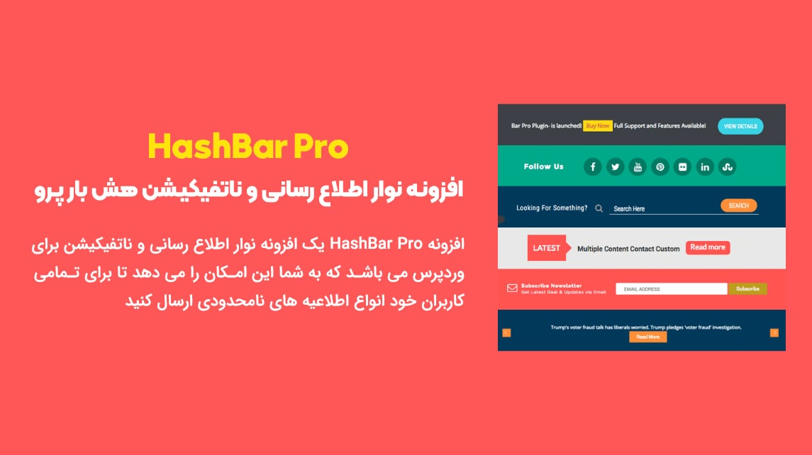 دانلود افزونه فارسی نوار اطلاع رسانی هش بار HashBar Pro