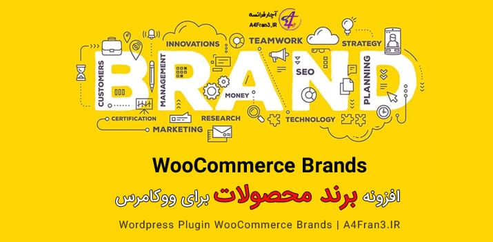 دانلود افزونه فارسی برند محصولات WooCommerce Brands