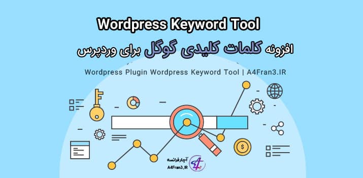 دانلود افزونه فارسی کلمات کلیدی WordPress Keyword Tool