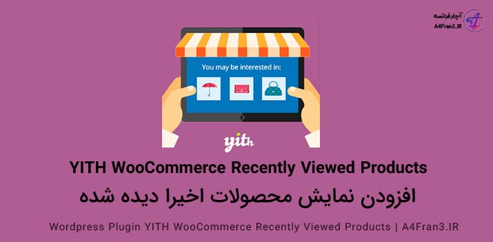 دانلود افزونه فارسی YITH WooCommerce Recently Viewed Products