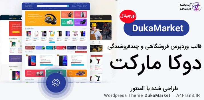 دانلود قالب فارسی فروشگاهی دوکا مارکت DukaMarket