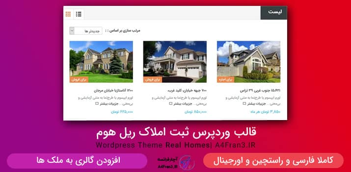 دانلود قالب فارسی ثبت املاک ریل هوم Real Homes