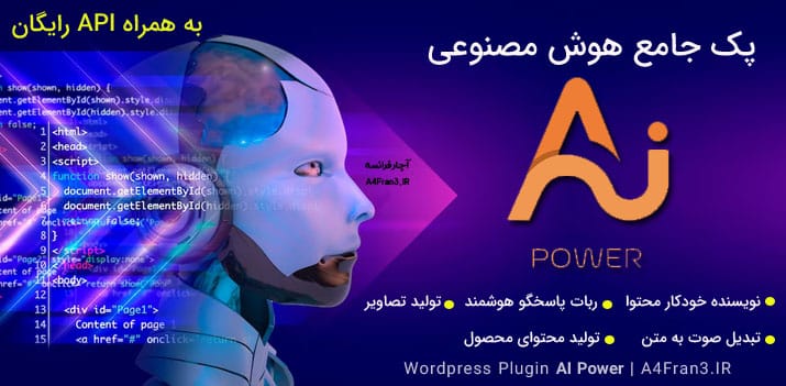 دانلود افزونه فارسی AI Power پک کامل هوش مصنوعی