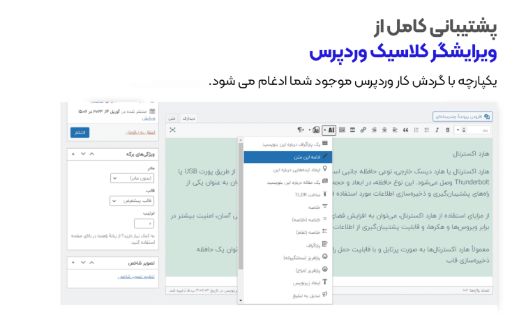 دانلود افزونه فارسی تولید محتوا با هوش مصنوعی AIKit