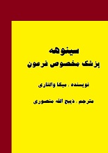 دانلود کتاب سینوهه