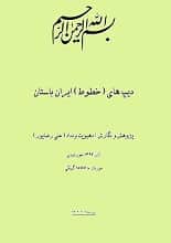 دانلود مقاله دیپ‌های ایران باستان