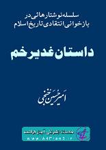 دانلود مقاله نگاهی اجمالی به ادبیات در عصر سلطان محمود‌ غزنوی