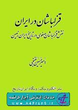 دانلود کتاب قزلباش‌ها در ایران