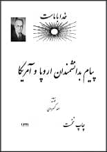 دانلود کتاب پیام به دانشمندان اروپا و آمریکا احمد کسروی