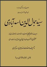 دانلود کتاب اسناد و مدارک درباره ایرانی‌الاصل بودن سید جمال‌الدین اسد‌آبادی