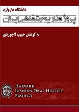 دانلود کتاب پروژه تاریخ شفاهی ایران