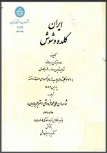 دانلود کتاب ایران، کلده و شوش