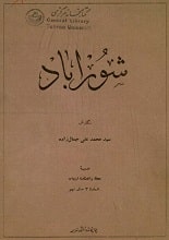 دانلود کتاب شور آباد محمدعلی جمالزاده