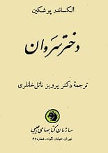 دانلود رمان دختر سروان الکساندر پوشکین