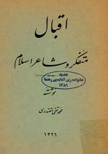 دانلود کتاب اقبال، متفکر و شاعر اسلام