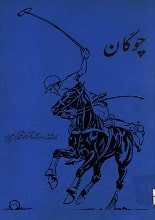 دانلود کتاب چوگان