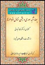 دانلود مقاله چهارشنبه‌سوری و جشن نزول فروهرها