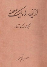 دانلود نمایشنامه از نیمه راه یک صحنه