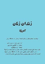 دانلود کتاب زندان زنان آمریکا