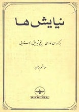 دانلود کتاب نیایش‌ها