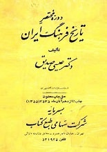 دانلود کتاب تاریخ فرهنگ ایران