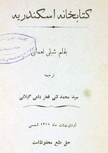 دانلود کتاب کتابخانه اسکندریه