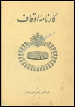 دانلود کتاب کارنامه اوقاف