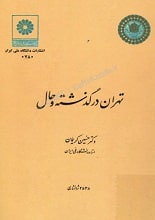 دانلود کتاب تهران در گذشته و حال