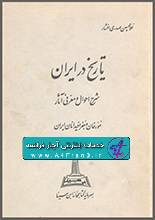 دانلود کتاب تاریخ در ایران