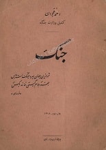 دانلود کتاب جنگ