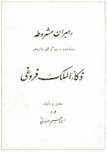 دانلود کتابچه رهبران مشروطه ذکاءالملک فروغی